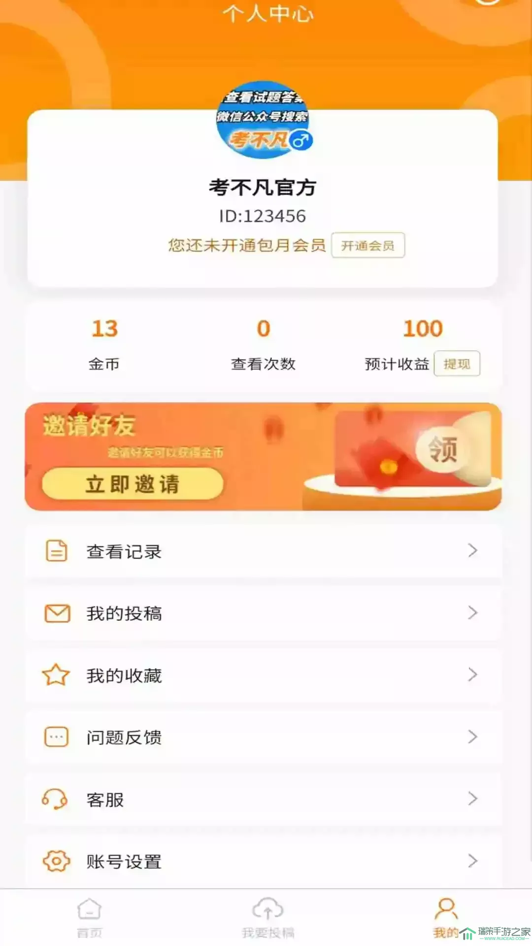 考不凡下载app