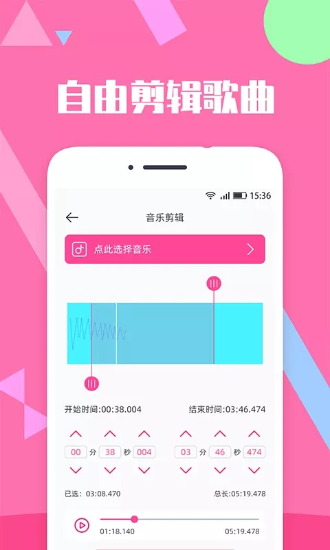 音乐剪辑精灵手机版