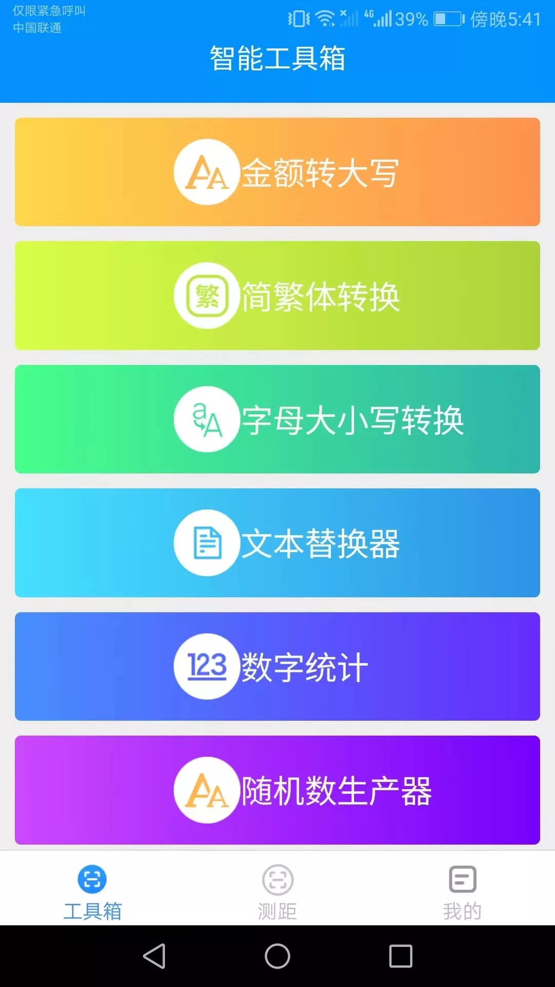 高能测量仪app安卓版