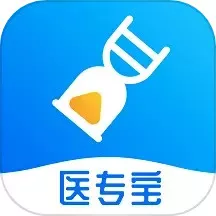 医专宝官网版下载