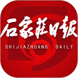 石家庄日报官网版下载