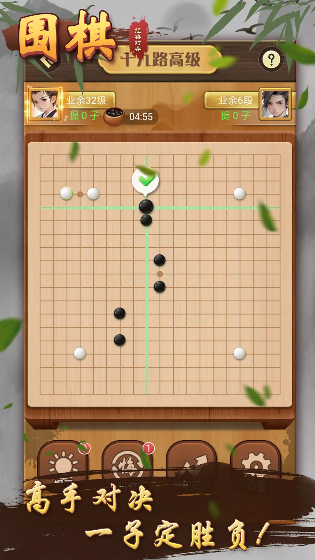 围棋经典对弈官网手机版