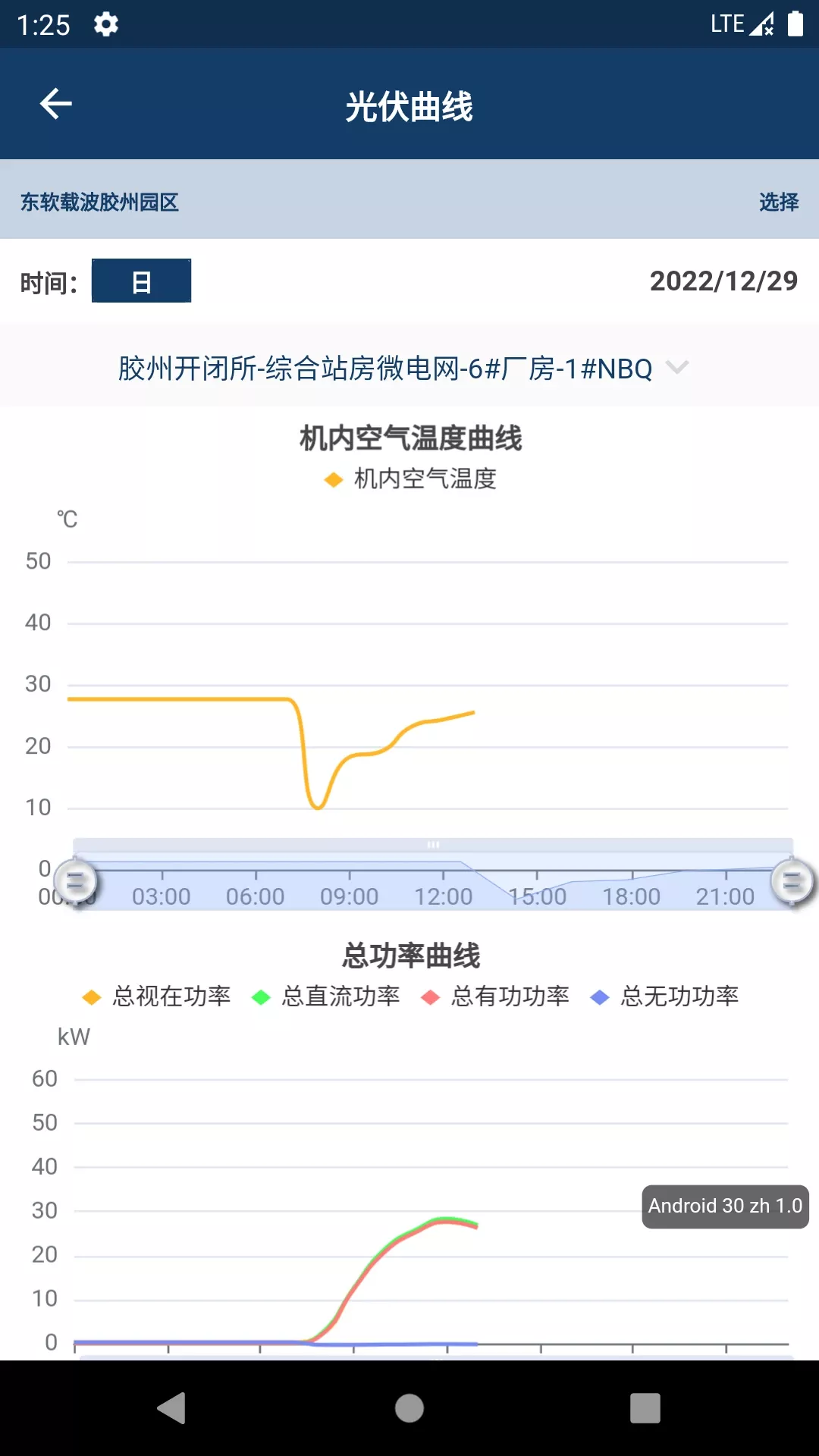 智能微电网安卓免费下载