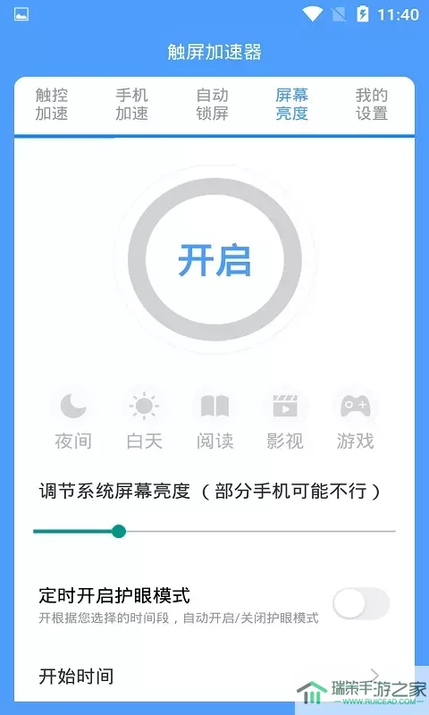 触控加速器下载app