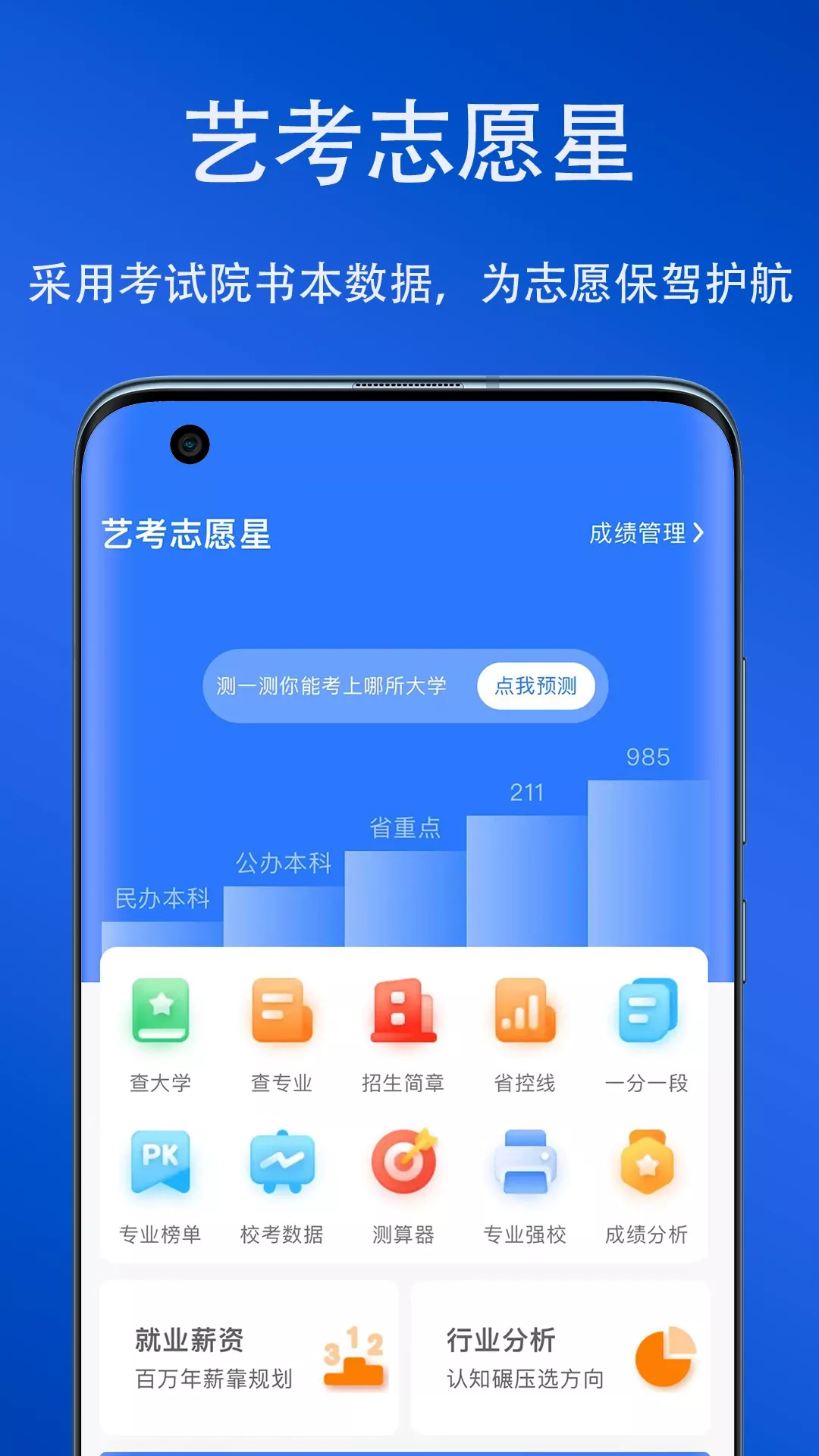 艺考志愿星app最新版