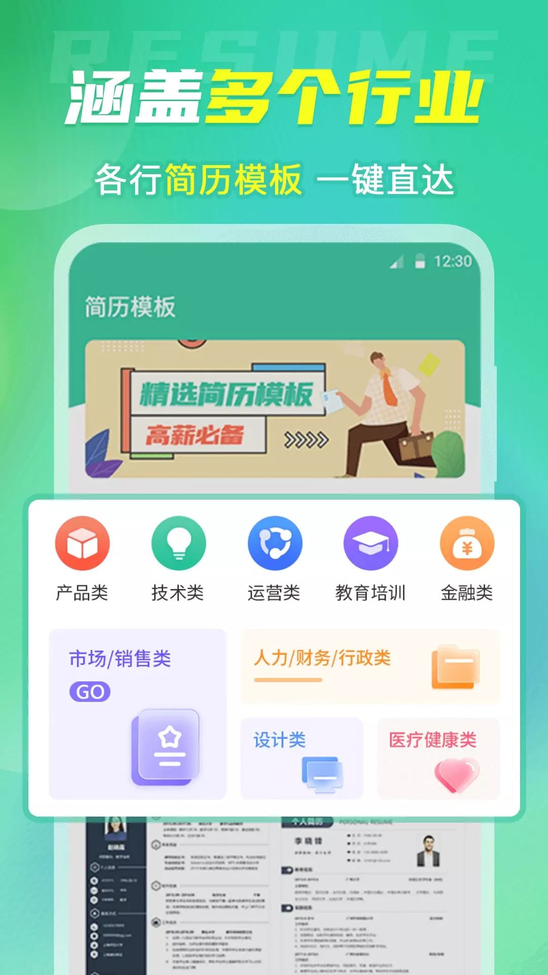 简历官网版最新