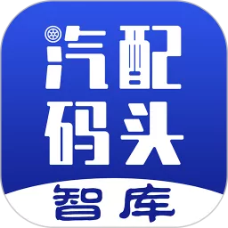 汽配码头智库app安卓版