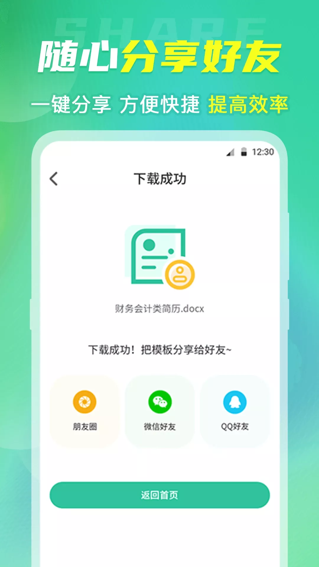 简历官网版最新