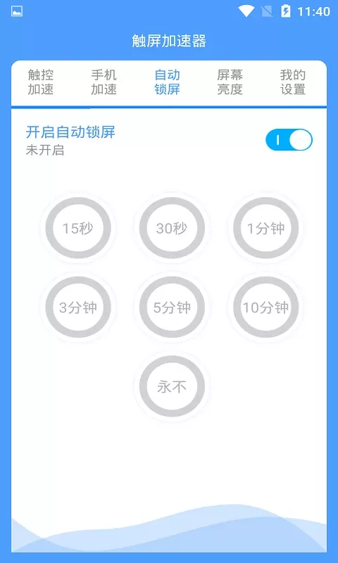 触控加速器下载app