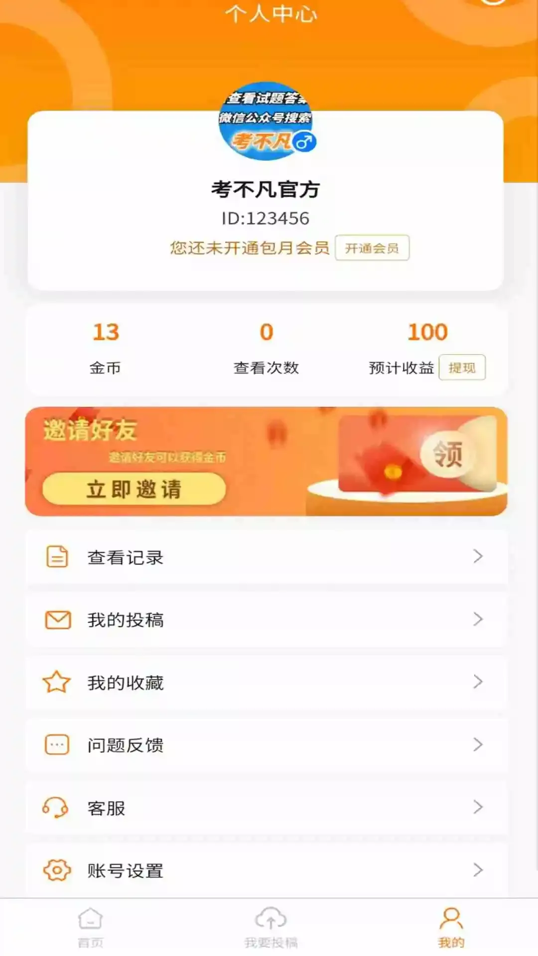 考不凡下载app