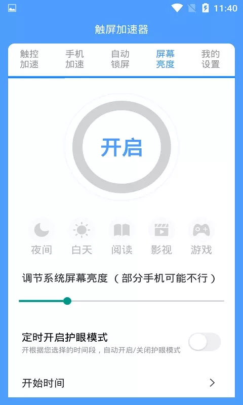 触控加速器下载app