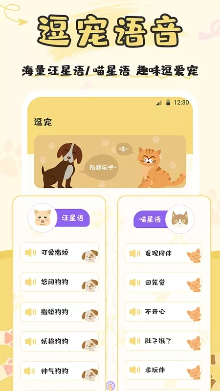 猫语交流下载最新版