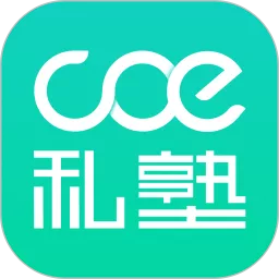 COE私塾下载正版