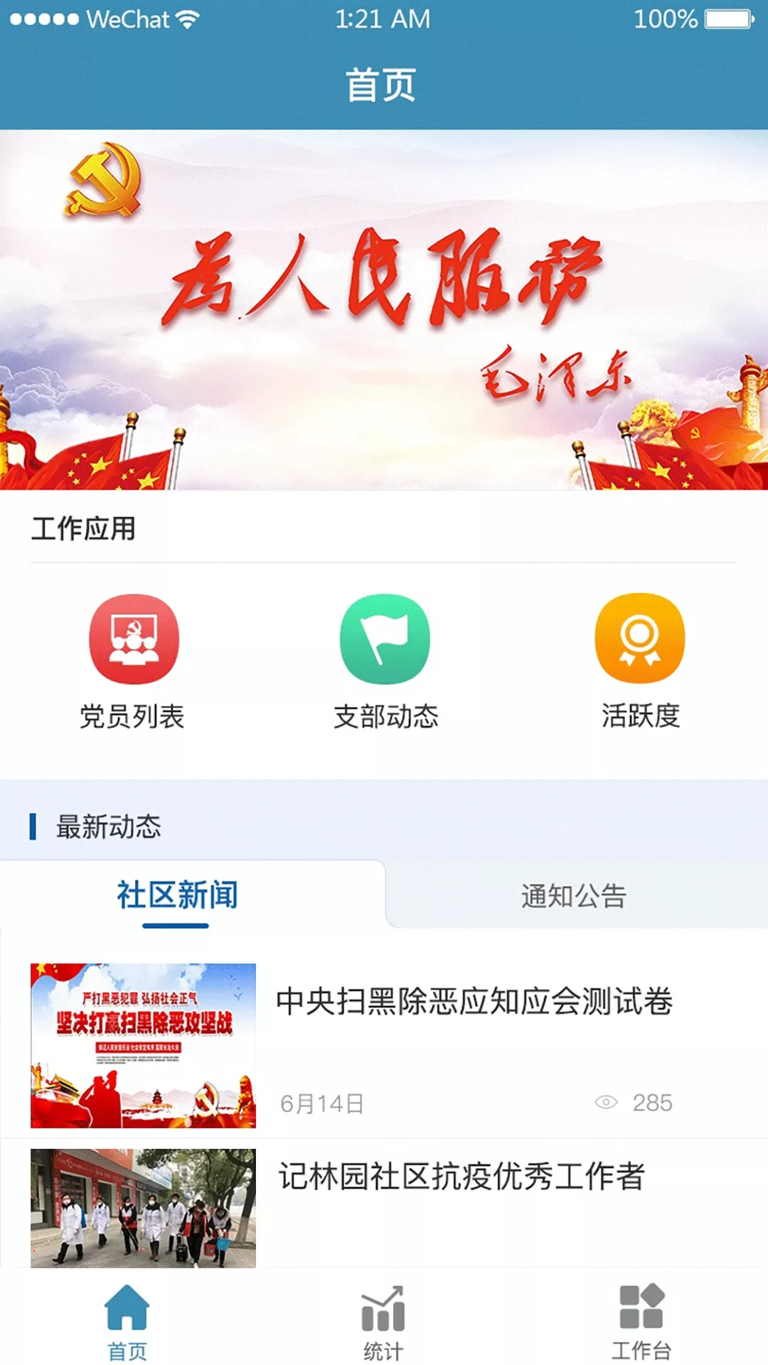 共建社区app下载