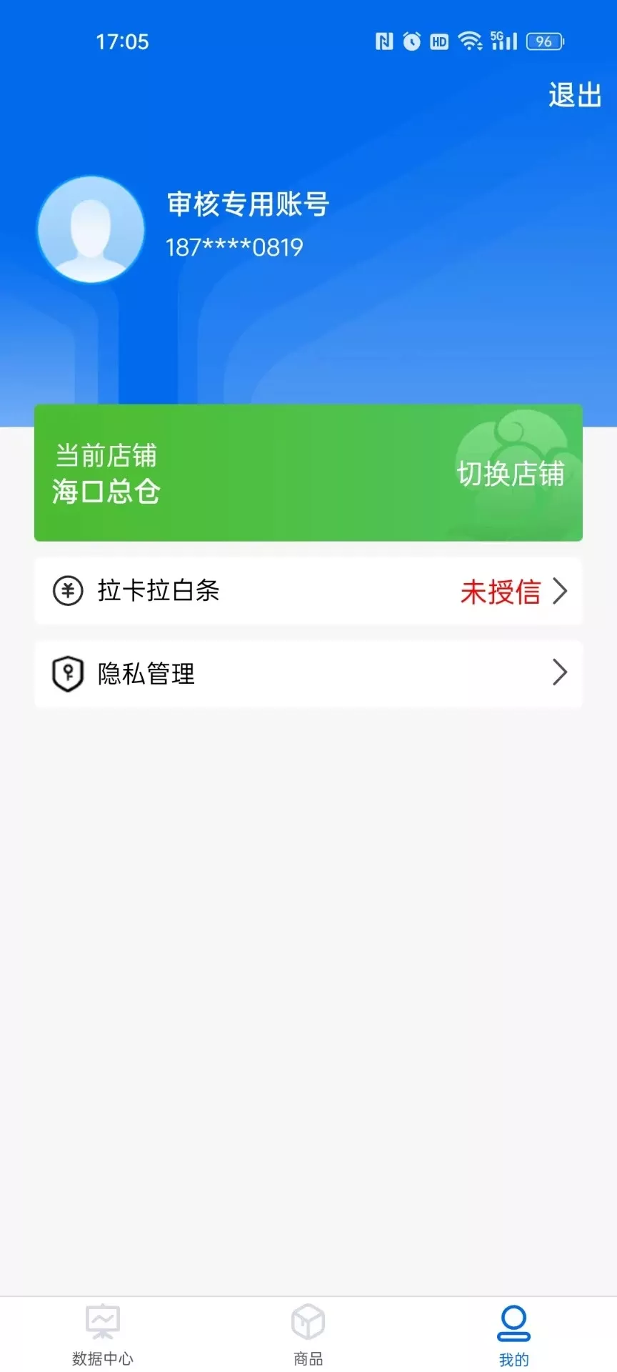 大圣商创官方版下载