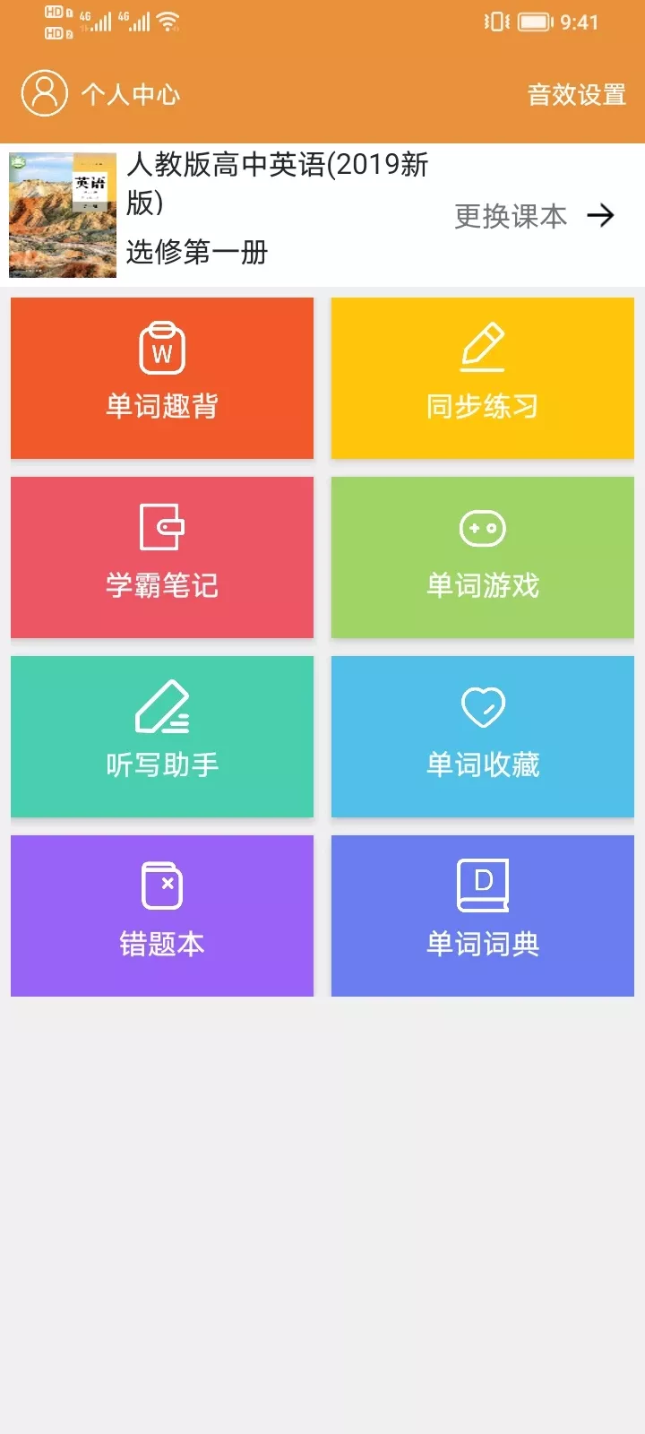 大猫高中英语官网版app