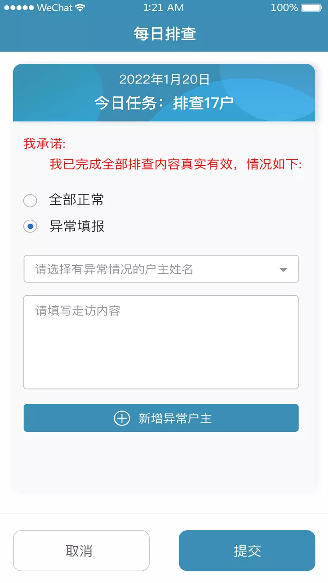 共建社区app下载