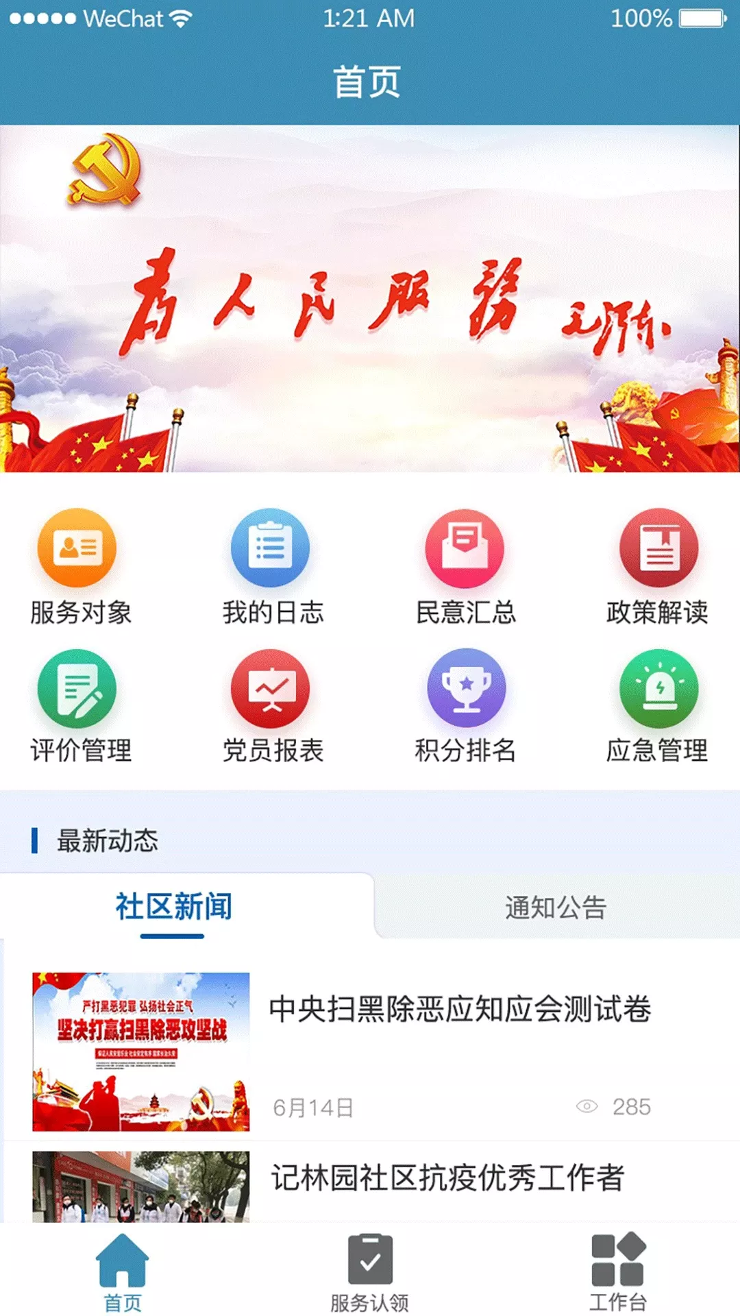 共建社区app下载