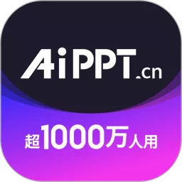 AiPPT安卓最新版