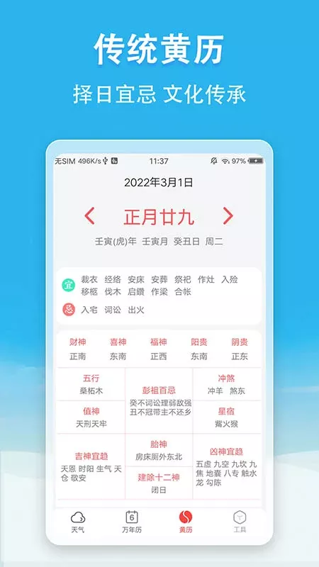 小云天气app安卓版