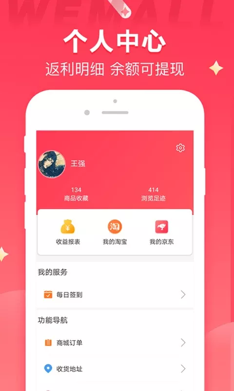 WEMALL下载app