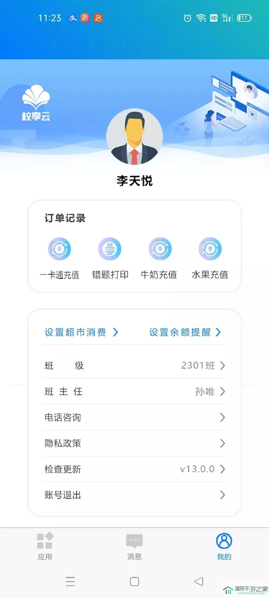 校享云家校通官网版app