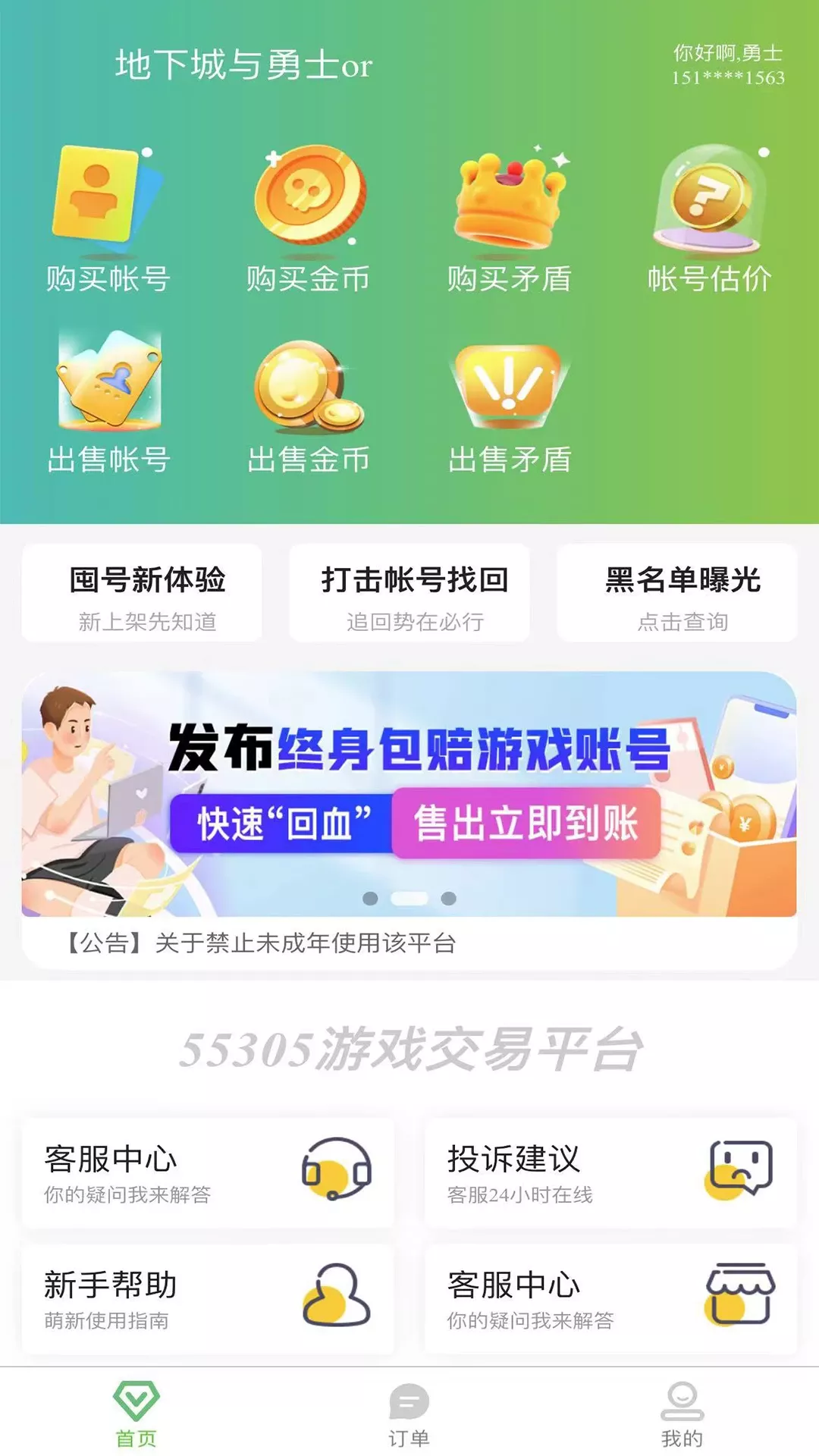 55305助手下载app