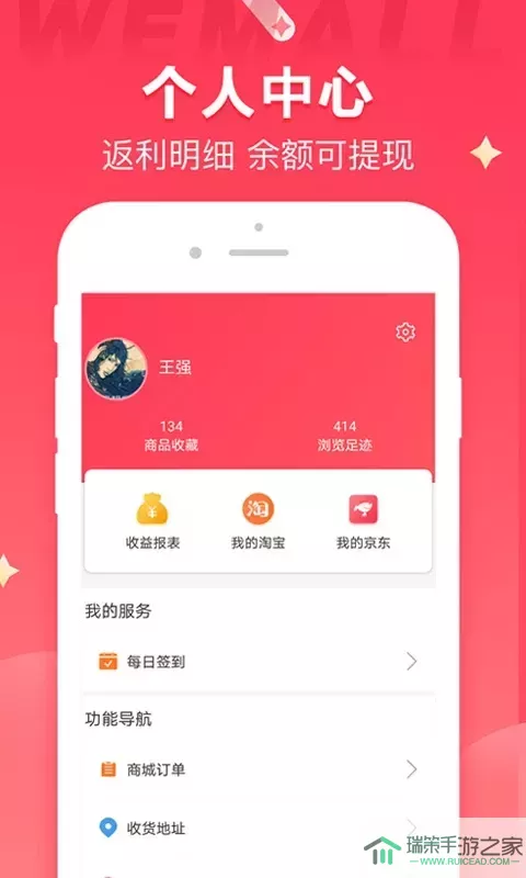 WEMALL下载app