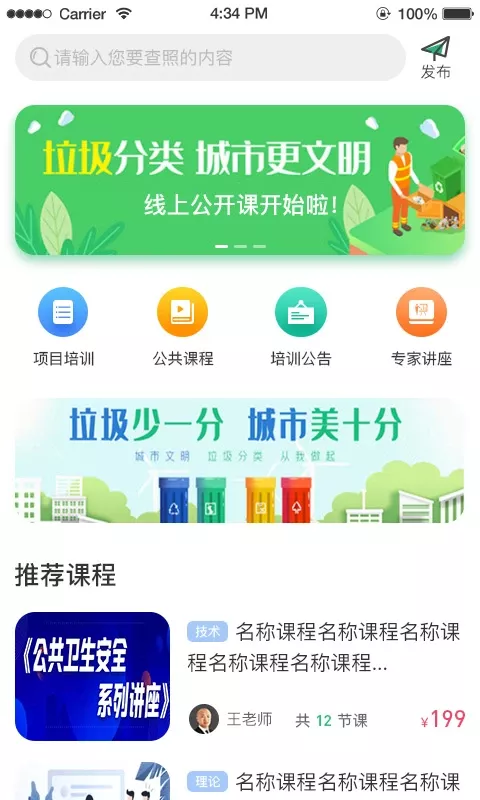 咨信课堂app最新版