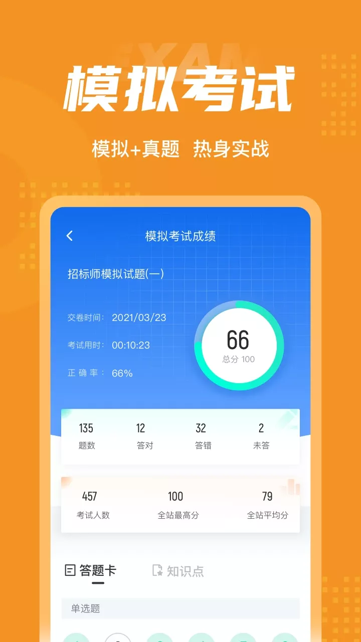 招标师考试聚题库免费下载