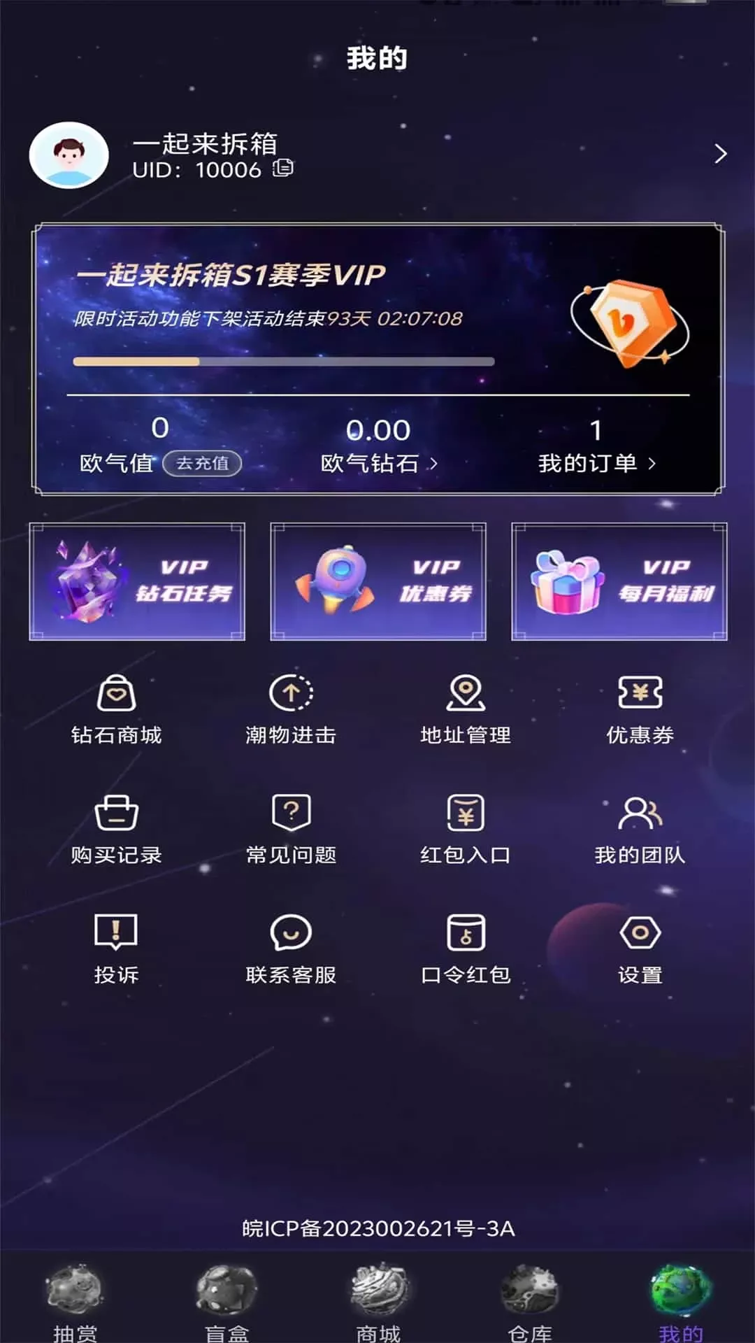 一起来拆箱官网版app