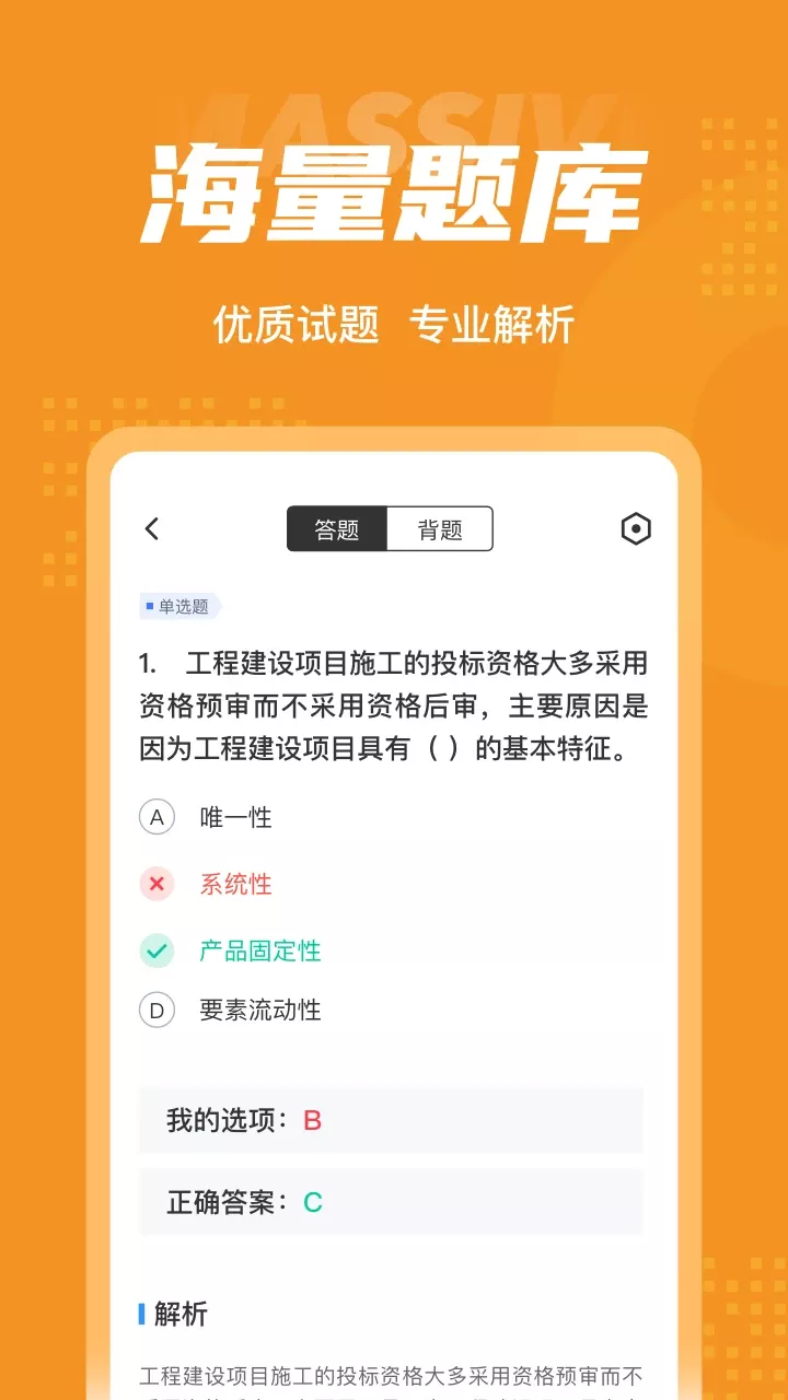 招标师考试聚题库免费下载