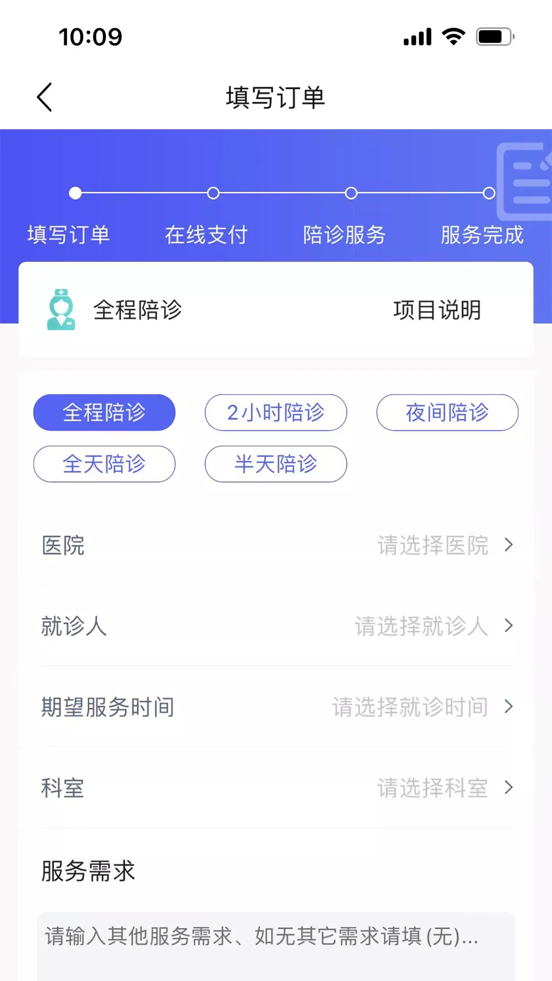 杏林陪诊免费下载