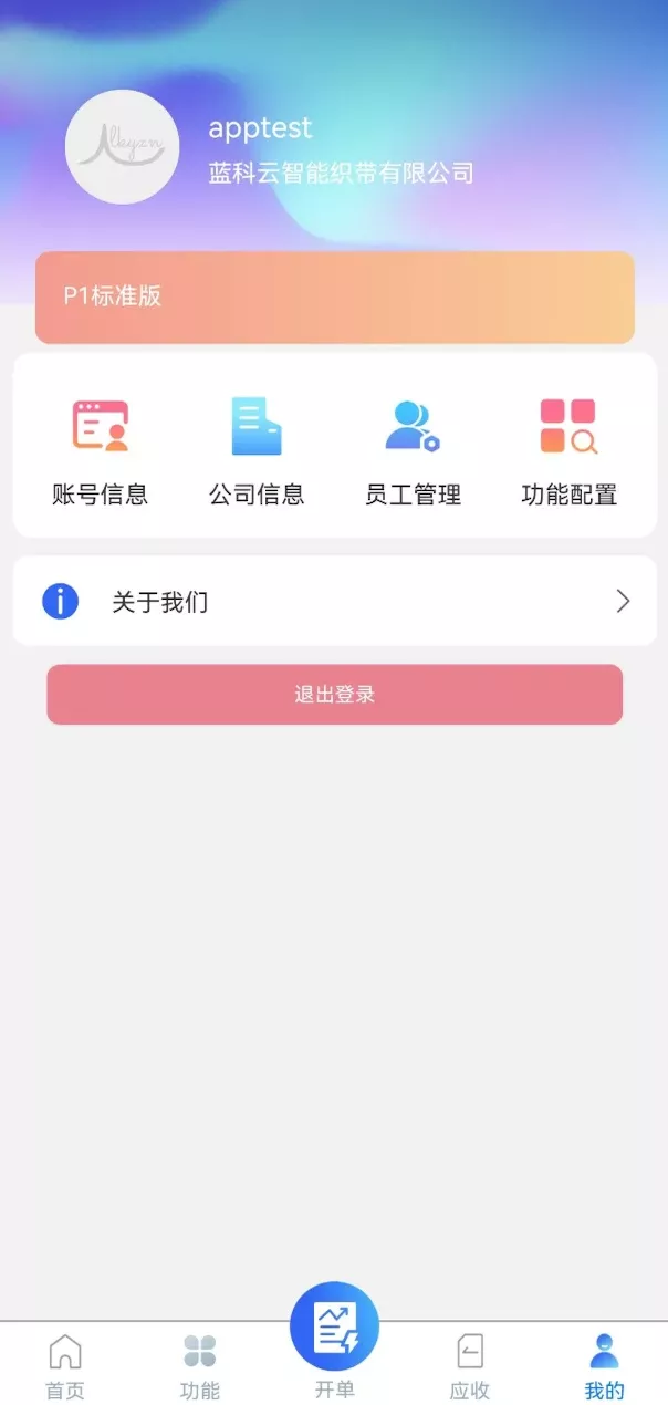 蓝科云下载安装免费