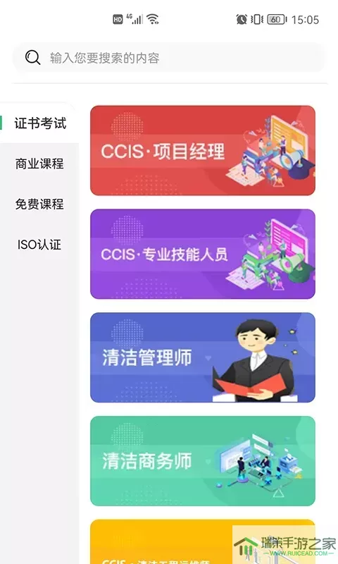 咨信课堂app最新版