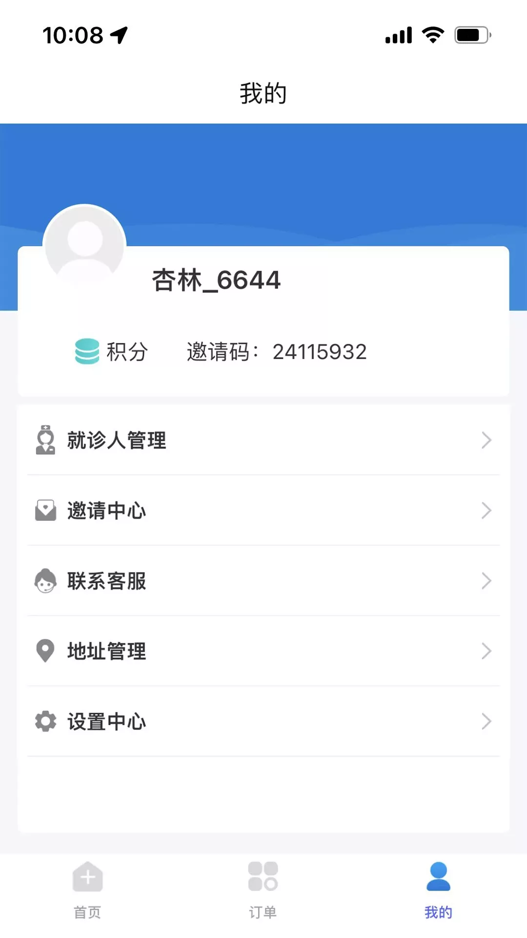 杏林陪诊免费下载