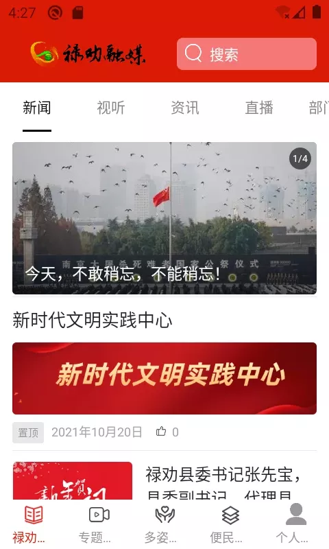 禄劝融媒软件下载