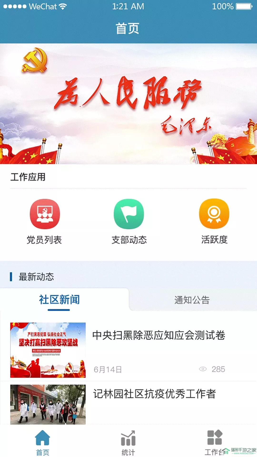 共建社区app下载