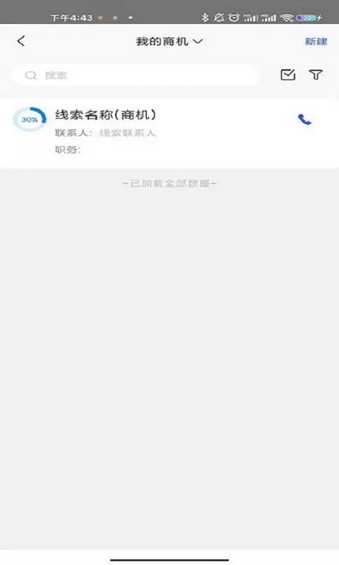 天衣办公官网版app