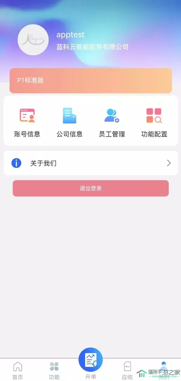 蓝科云下载安装免费