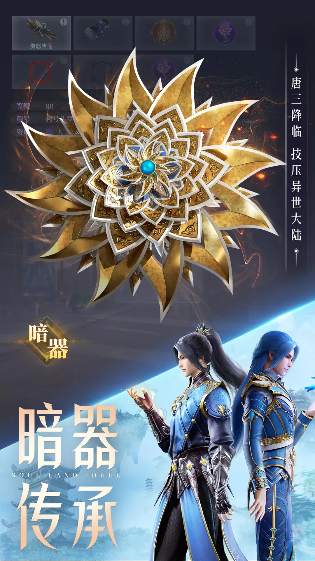 斗罗大陆：魂师对决免费下载