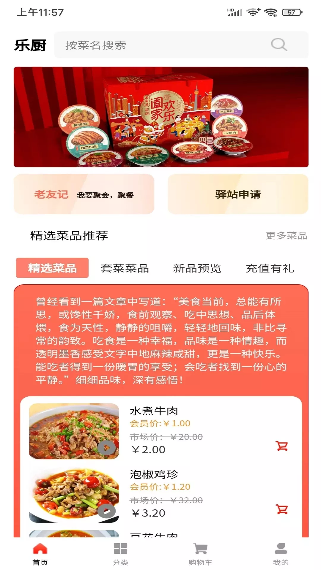 乐厨正版下载