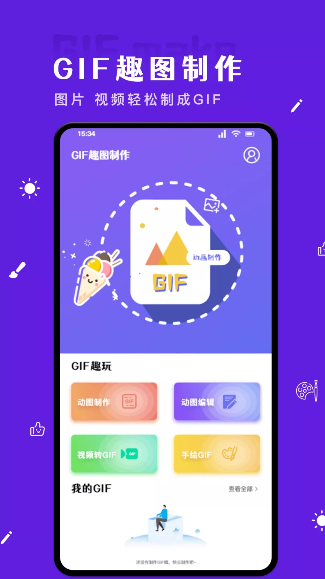 GIF自制表情包下载新版