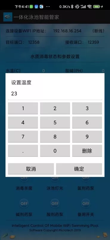 泳池智能管家下载手机版