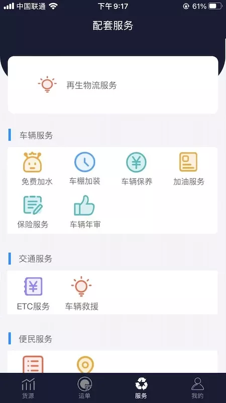 再生物流官网版app