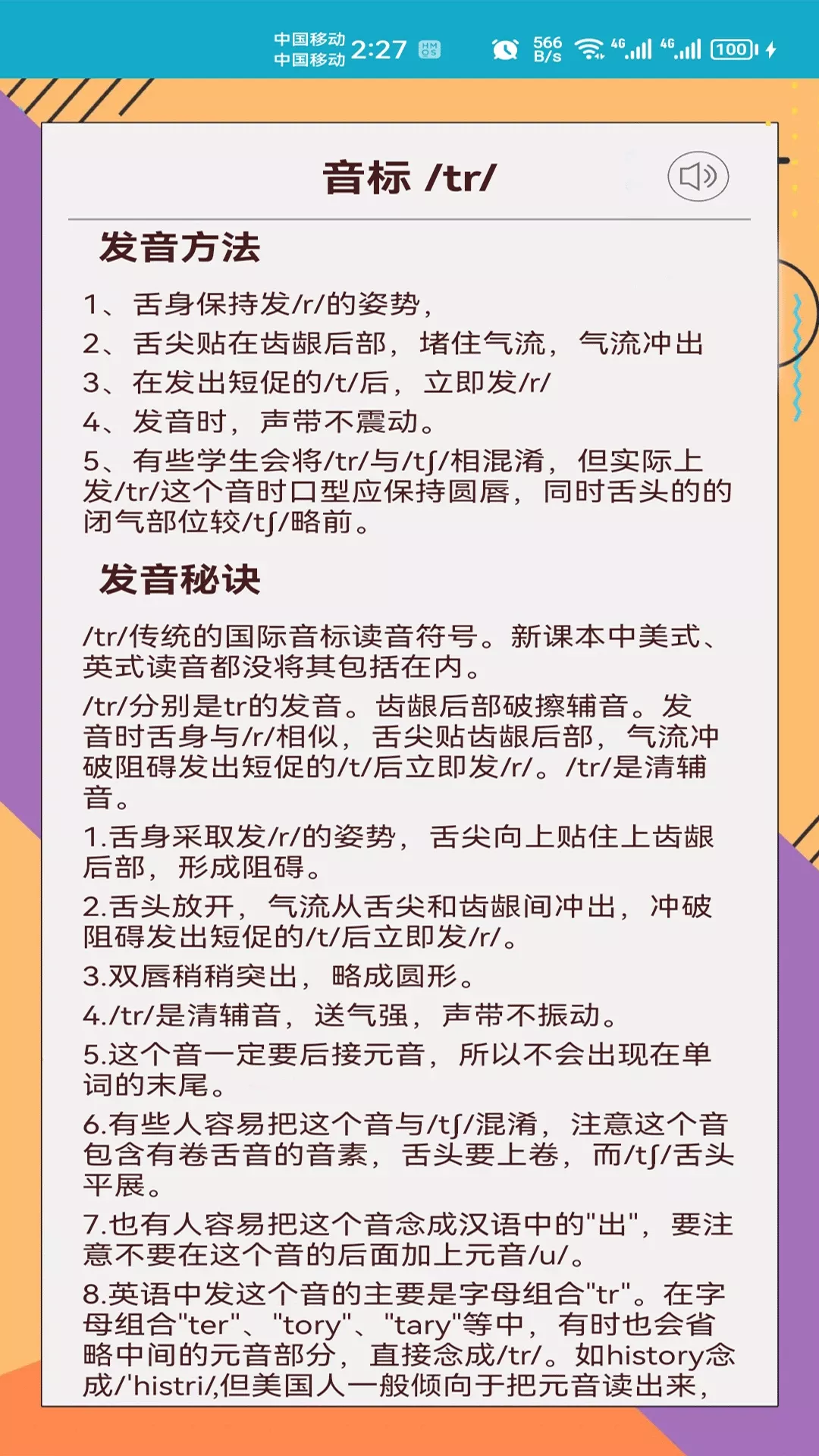 快查音标下载最新版本