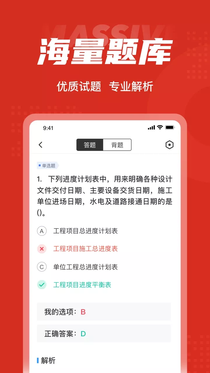 一级造价工程师考试聚题库下载官方版