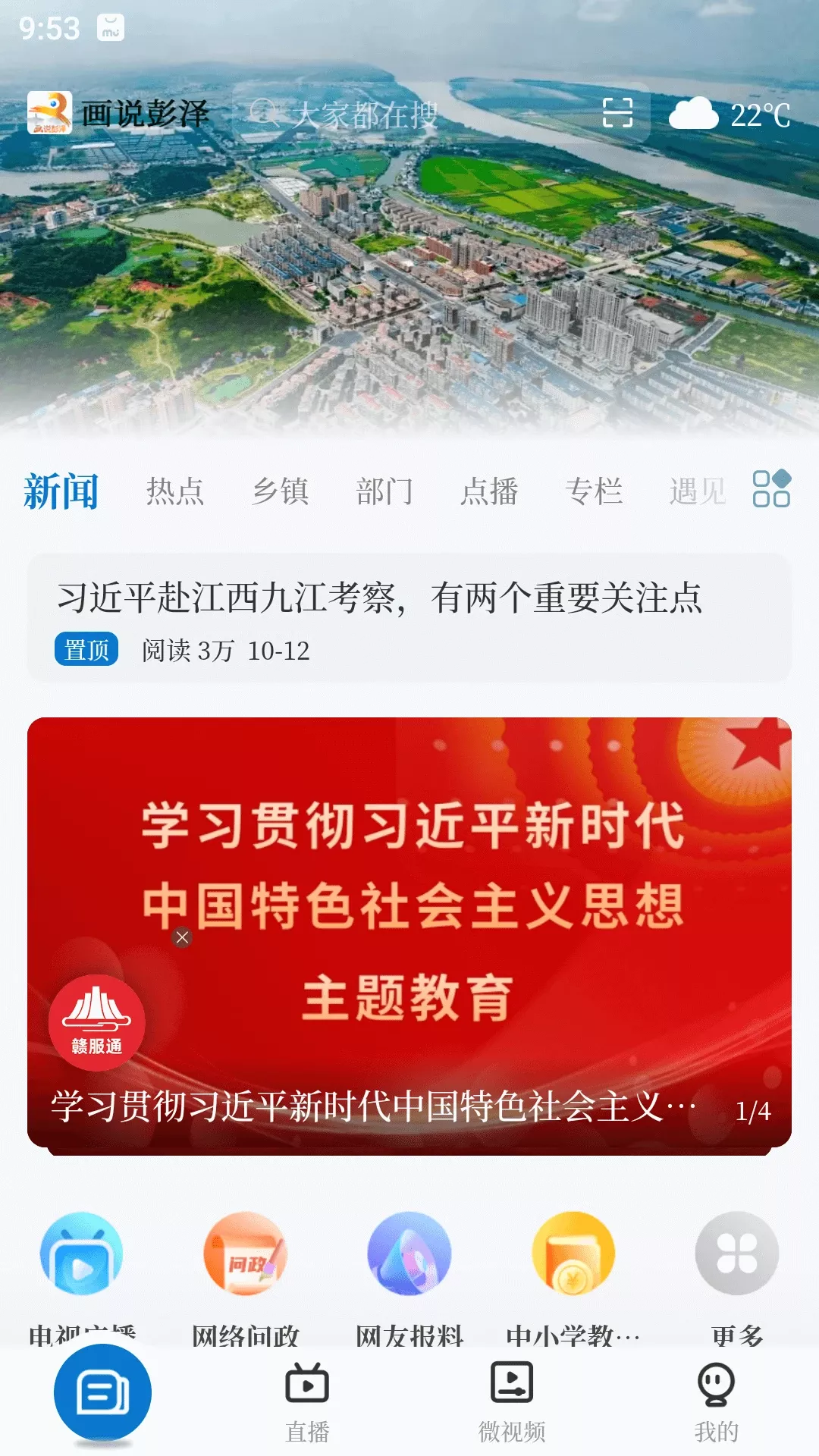 画说彭泽官方版下载