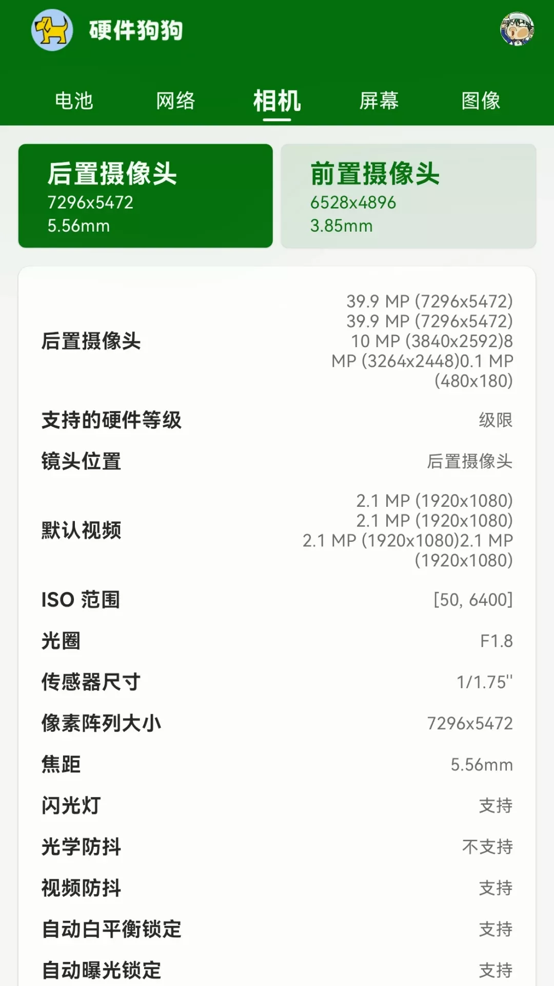 硬件狗狗官网版app