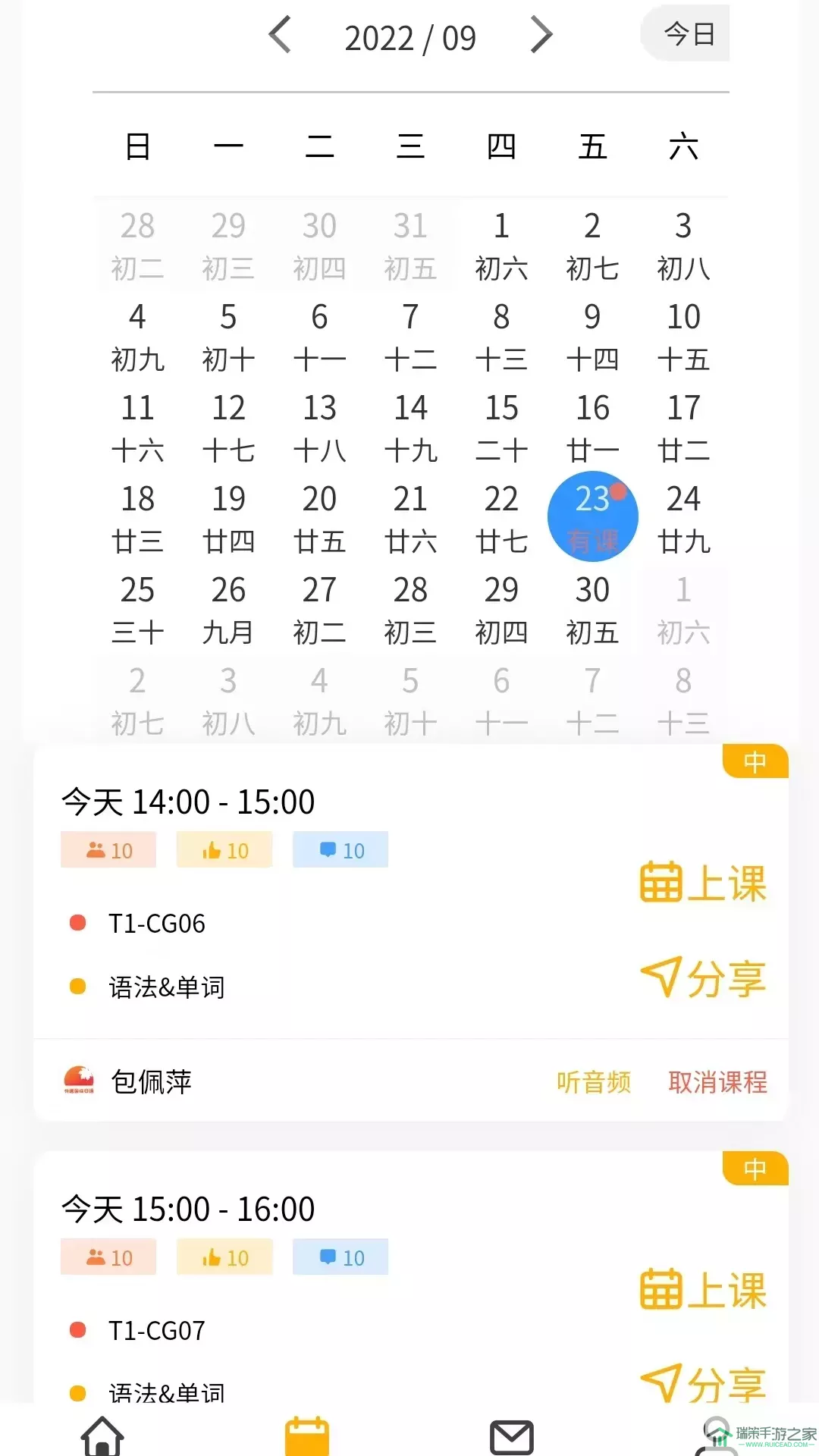 外唐网校下载安装免费